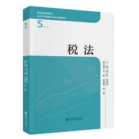 税法
