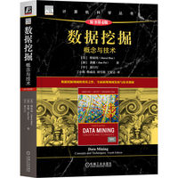 数据挖掘：概念与技术（原书第4版）    [美]韩家炜        [加]裴健        童行行