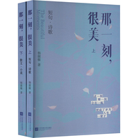 那一刻,很美(全2册)