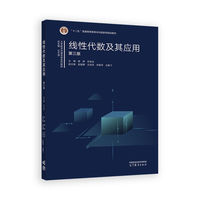 线性代数及其应用   第三版