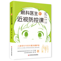 眼科医生的近视防控课