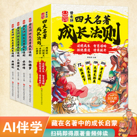 四大名著成长法则 全4册