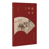 藏扇事典