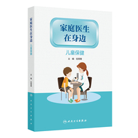 家庭医生在身边——儿童保健