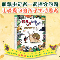 瓢虫记者知道为什么全2册  精装 点读版 4-8岁儿童昆虫知识科普绘本 让孩子学会主动思考