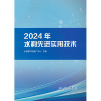 2024年水利先进实用技术