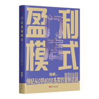 门店盈利模式：俏妃从0 到4000 多家的复制之路