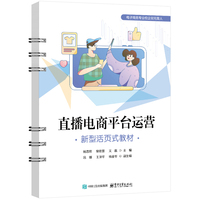 直播电商平台运营