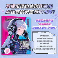 不懂乐理也能作曲 零基础AI音乐创作教程