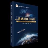 遥感原理与应用
