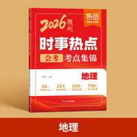 易蓓2026新版初中地理时事热点地理考点归纳时事热点整理中考时文阅读考点汇总七八九年级中考时事素材