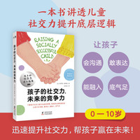 新东方 孩子的社交力，未来的竞争力