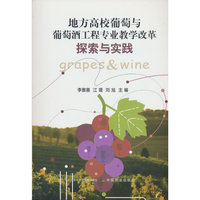 地方高校葡萄与葡萄酒工程专业教学改革探索与实践