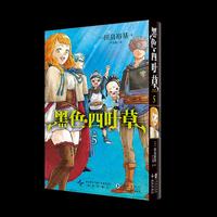 黑色四叶草5