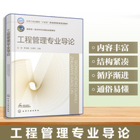 工程管理专业导论(张驰)