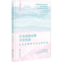 红色旅游品牌共享机制：以长征国家文化公园为例