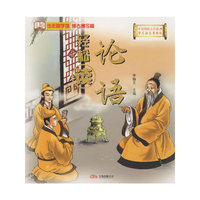 论语(少年国学馆)