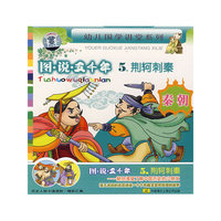 图说五千年5 荆轲刺秦(CD)
