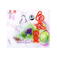 梵净天籁白衣神咒加持版(CD)