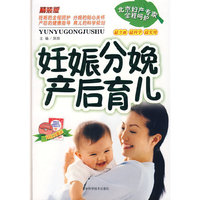 妊娠分娩产后育儿（附1光盘）