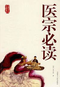 医宗必读