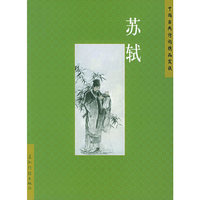 苏轼——中国古典诗词精品赏读