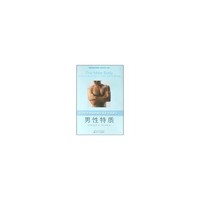 男性特质