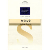 塑造安全—美国的外交政策和身份认同政治
