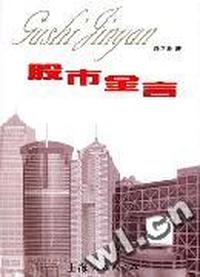 股市金言