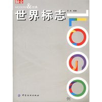 世界标志1000例:个性·Modern &经典