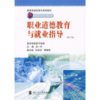 职业道德教育与就业指导