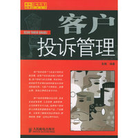 客户投诉管理/正略钧策管理丛书(正略钧策管理丛书)