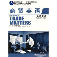 新标准行业英语系列教材：商贸英语(教师用书)