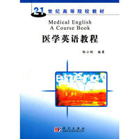 医学英语教程