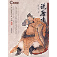 国学-说唐传（上）