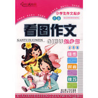 看图作文