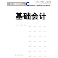 基础会计