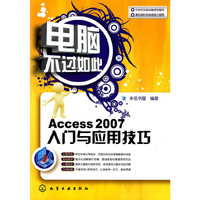 Access2007入门与应用技巧