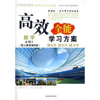 高效全能学习方案·学习有方数学·必修4(人教B版适用)