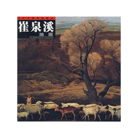 崔泉溪油画