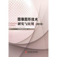 2010-图像图形技术研究与应用