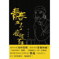 青春没了,痘还在