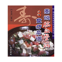图说脑血管病食疗菜谱/图说常见病食疗菜谱丛书(图说常见病食疗菜谱丛书)