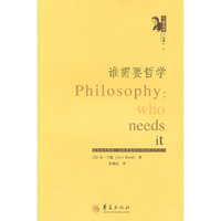 谁需要哲学
