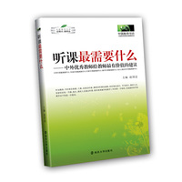 听课最需要什么
