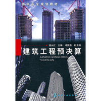 建筑工程预决算