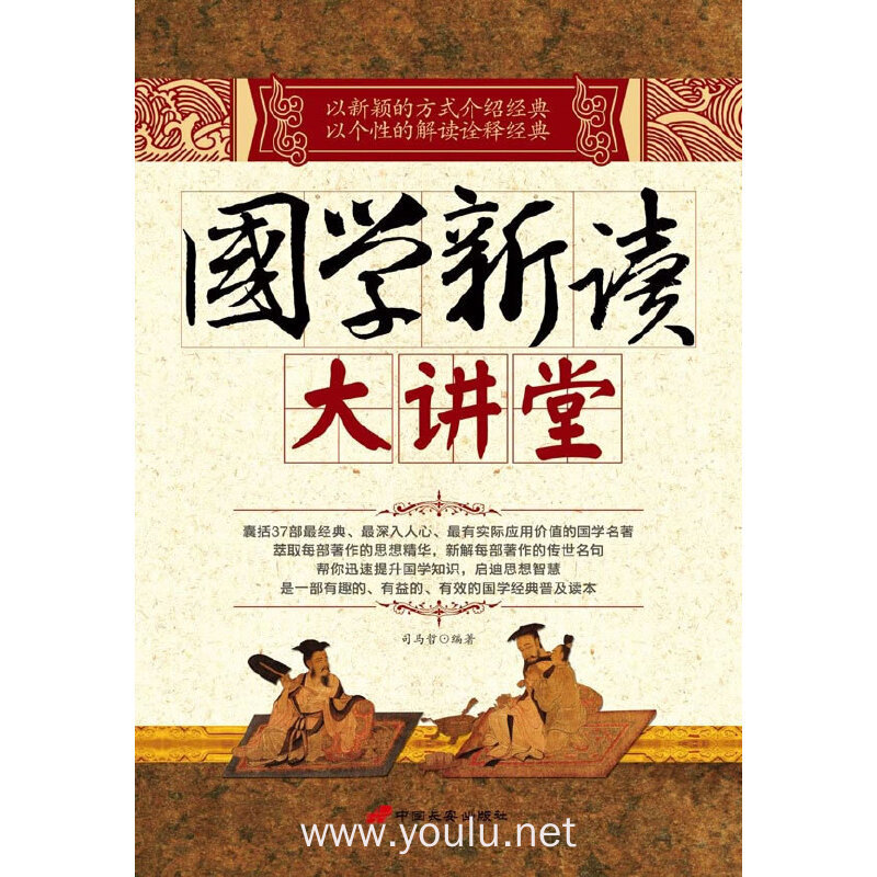 国学新读大讲堂