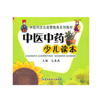 中医中药少儿读本
