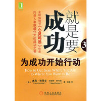 就是要成功-为成功开始行为-3