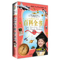 求知卷-中国少年儿童百科全书-中国儿童成长彩书坊